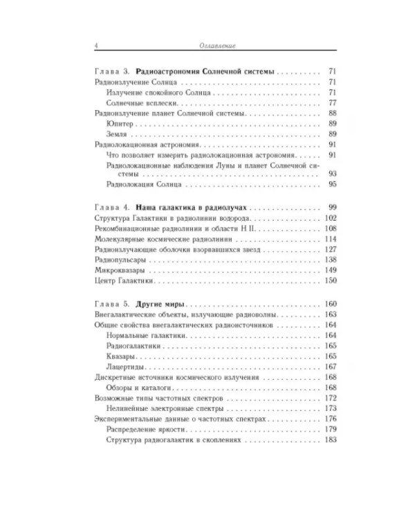 Дополнительное изображение книги «Радиоволны рассказывают о Вселенной»
