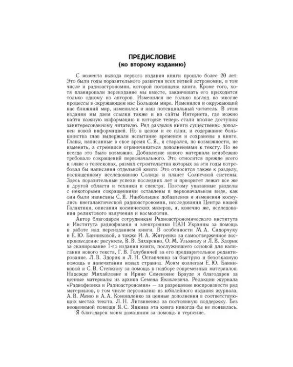 Дополнительное изображение книги «Радиоволны рассказывают о Вселенной»