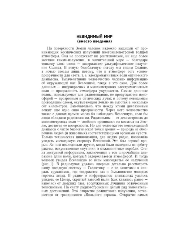 Дополнительное изображение книги «Радиоволны рассказывают о Вселенной»