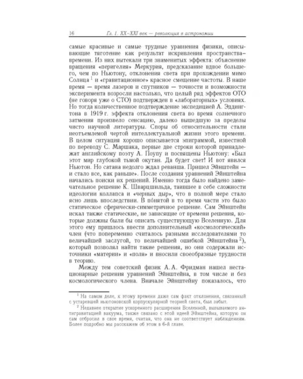 Дополнительное изображение книги «Радиоволны рассказывают о Вселенной»