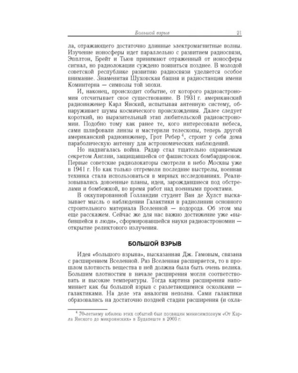 Дополнительное изображение книги «Радиоволны рассказывают о Вселенной»