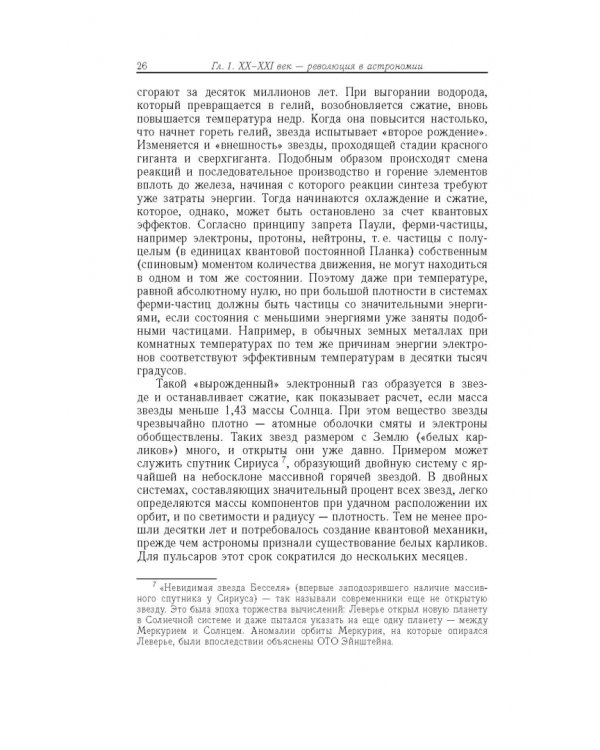Дополнительное изображение книги «Радиоволны рассказывают о Вселенной»