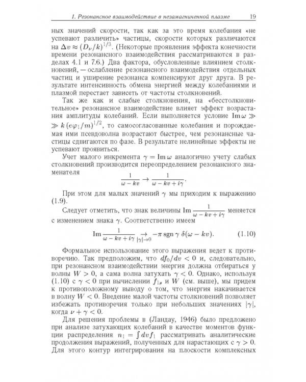 Дополнительное изображение книги «Резонансные явления в колебаниях плазмы»