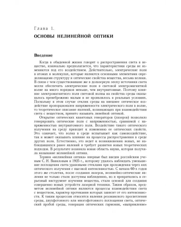 Дополнительное изображение книги «Современная оптика и фотоника нано- и микросистем»
