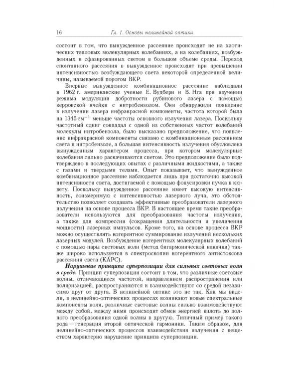 Дополнительное изображение книги «Современная оптика и фотоника нано- и микросистем»