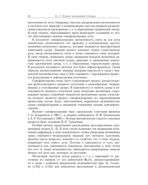 Дополнительное изображение книги «Современная оптика и фотоника нано- и микросистем»