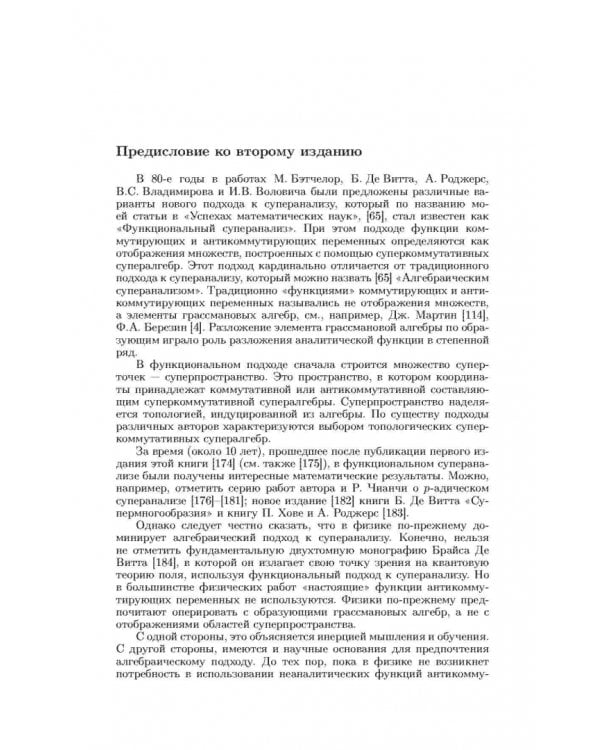 Дополнительное изображение книги «Суперанализ»