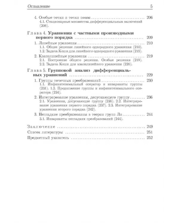 Дополнительное изображение книги «Теорема Коши и особые решения дифференциальных уравнений»