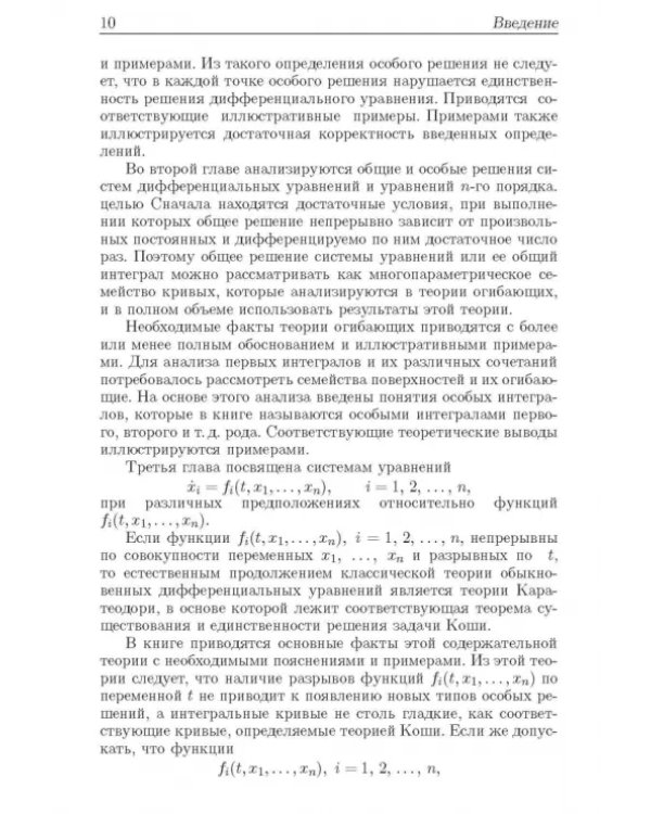 Дополнительное изображение книги «Теорема Коши и особые решения дифференциальных уравнений»