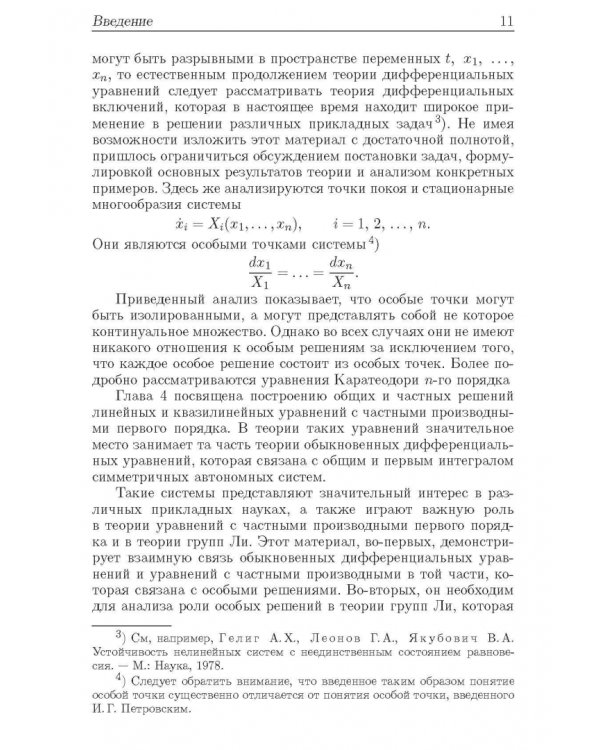 Дополнительное изображение книги «Теорема Коши и особые решения дифференциальных уравнений»
