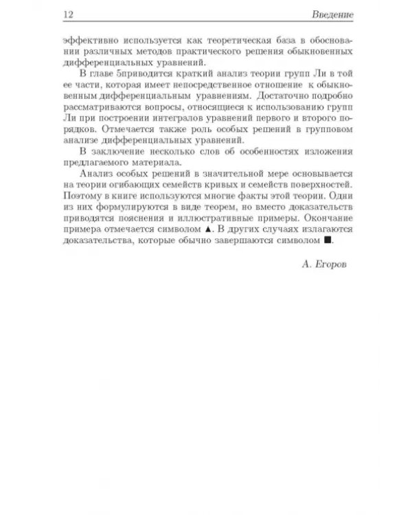 Дополнительное изображение книги «Теорема Коши и особые решения дифференциальных уравнений»
