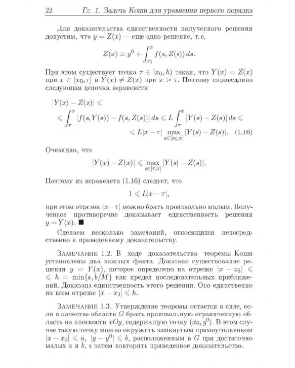 Дополнительное изображение книги «Теорема Коши и особые решения дифференциальных уравнений»