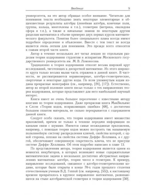 Дополнительное изображение книги «Теория кодирования»