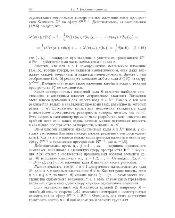 Дополнительное изображение книги «Теория кодирования»