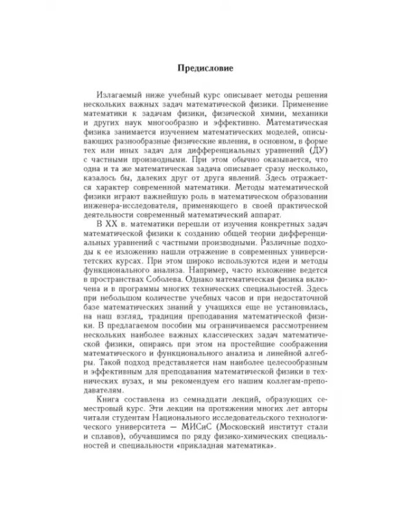 Дополнительное изображение книги «Уравнения в частных производных»