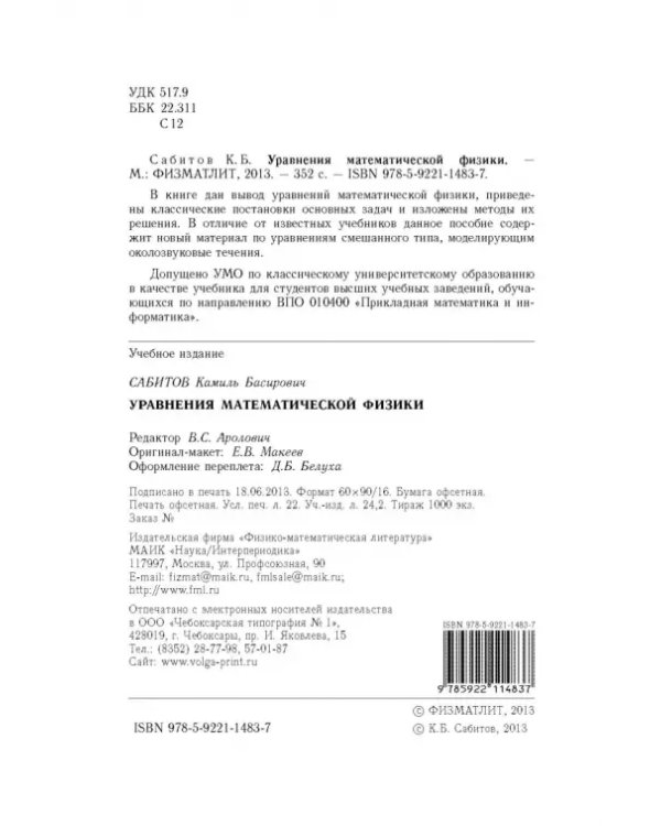 Дополнительное изображение книги «Уравнения математической физики»