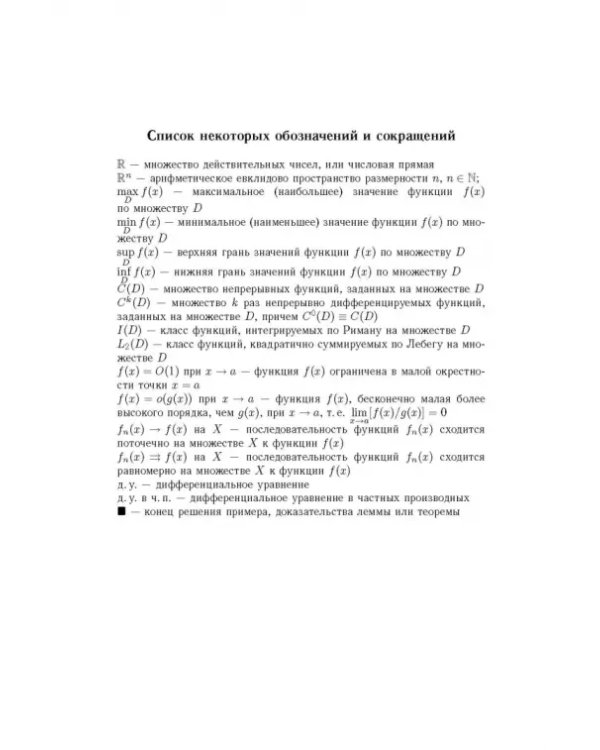Дополнительное изображение книги «Уравнения математической физики»