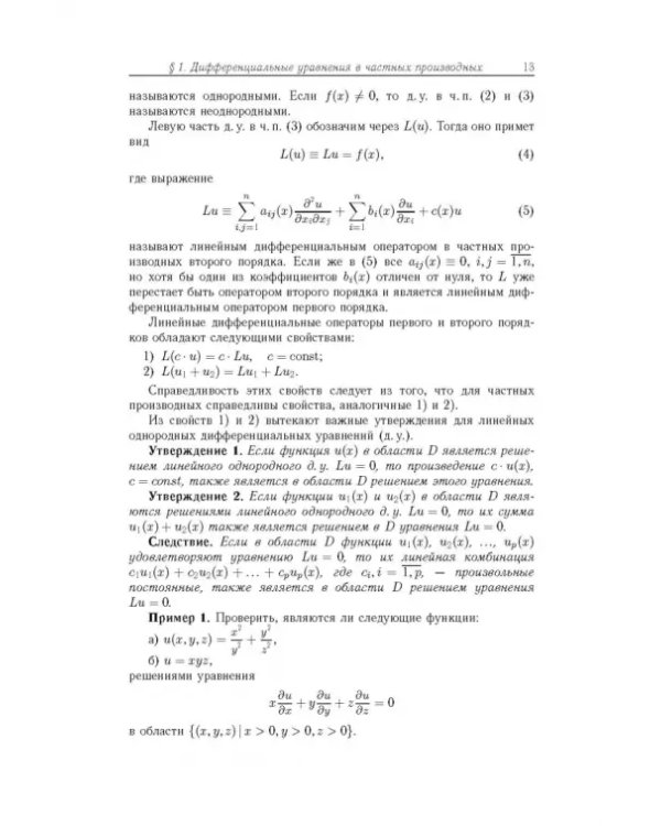 Дополнительное изображение книги «Уравнения математической физики»