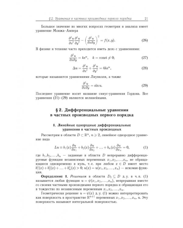Дополнительное изображение книги «Уравнения математической физики»