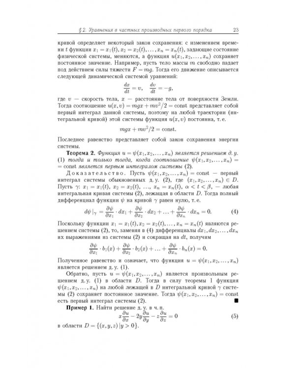 Дополнительное изображение книги «Уравнения математической физики»