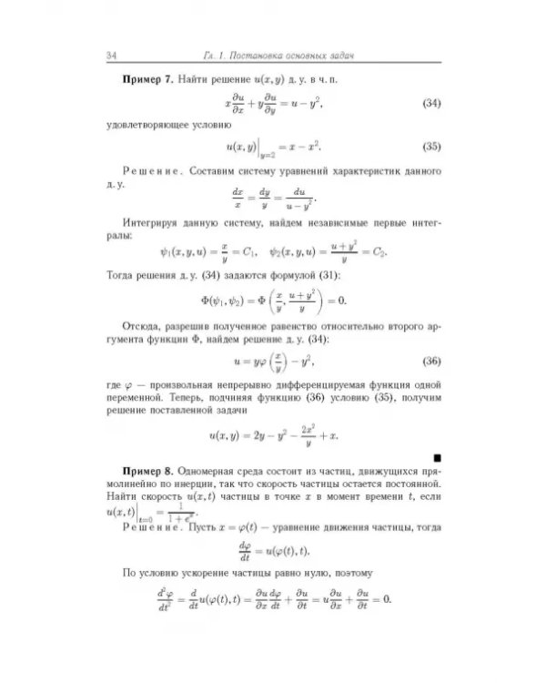 Дополнительное изображение книги «Уравнения математической физики»