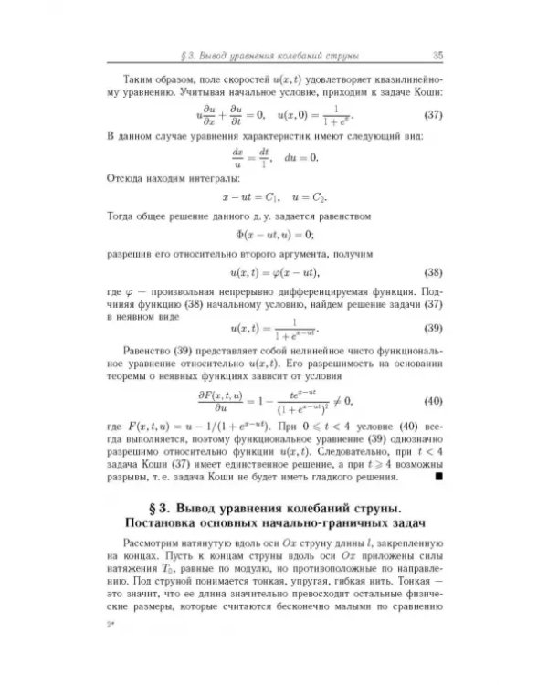 Дополнительное изображение книги «Уравнения математической физики»
