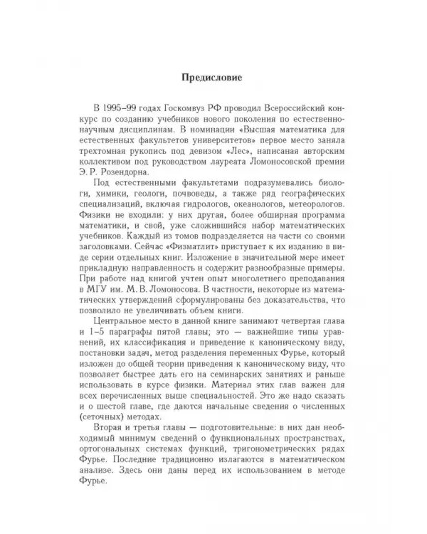 Дополнительное изображение книги «Уравнения с частными производными»
