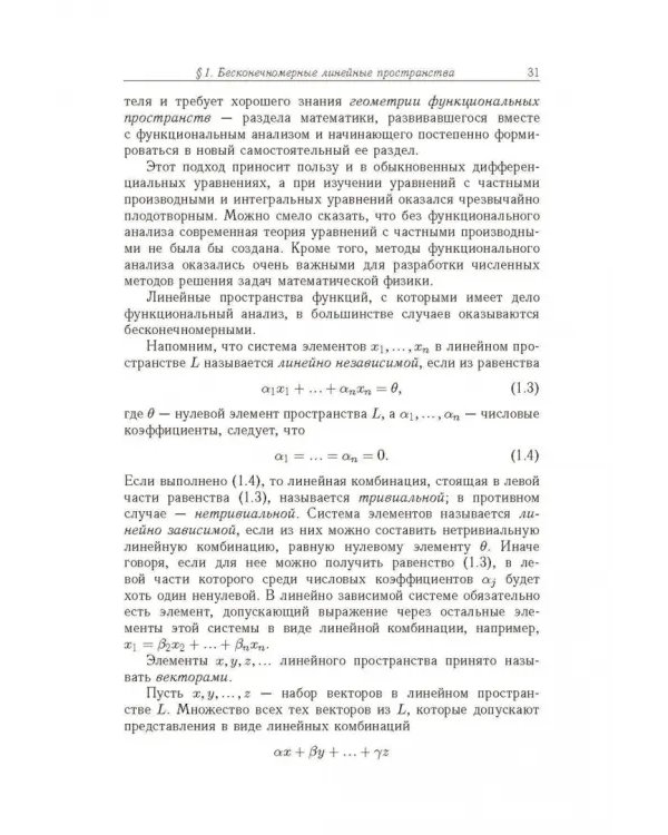 Дополнительное изображение книги «Уравнения с частными производными»