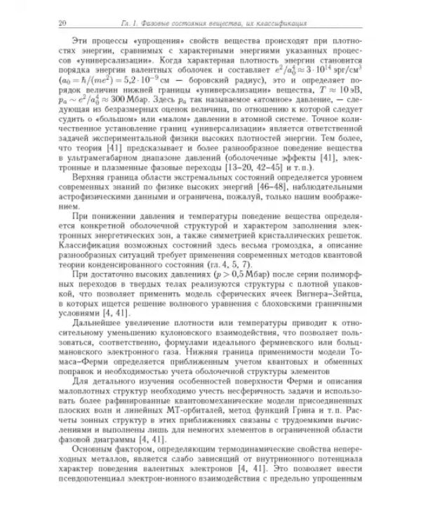 Дополнительное изображение книги «Уравнения состояния вещества. От идеального газа до кварк-глюонной плазмы»