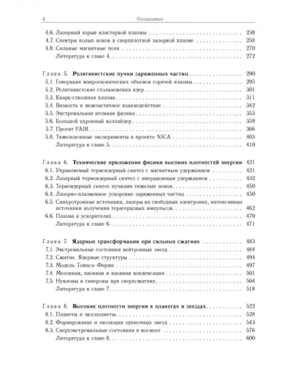 Дополнительное изображение книги «Физика высоких плотностей энергии»