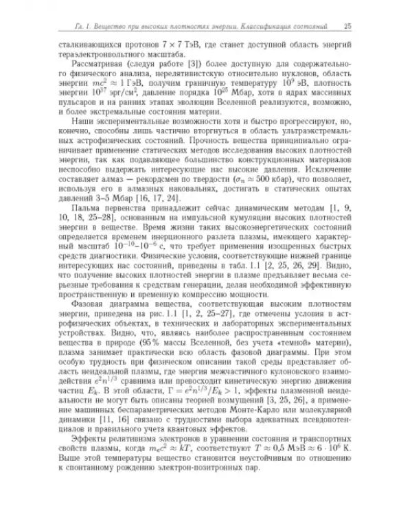 Дополнительное изображение книги «Физика высоких плотностей энергии»