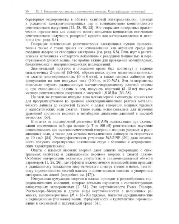 Дополнительное изображение книги «Физика высоких плотностей энергии»