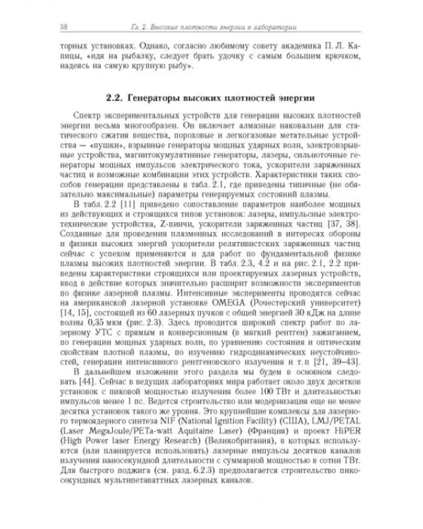 Дополнительное изображение книги «Физика высоких плотностей энергии»