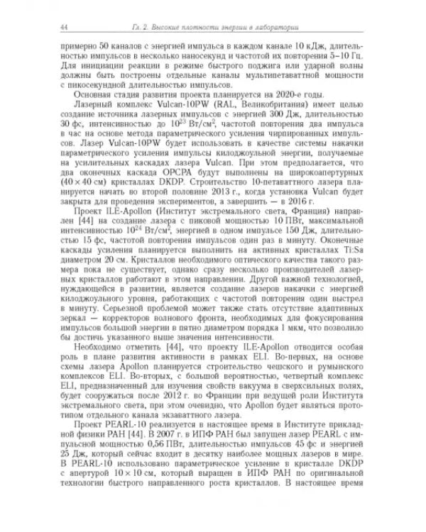 Дополнительное изображение книги «Физика высоких плотностей энергии»