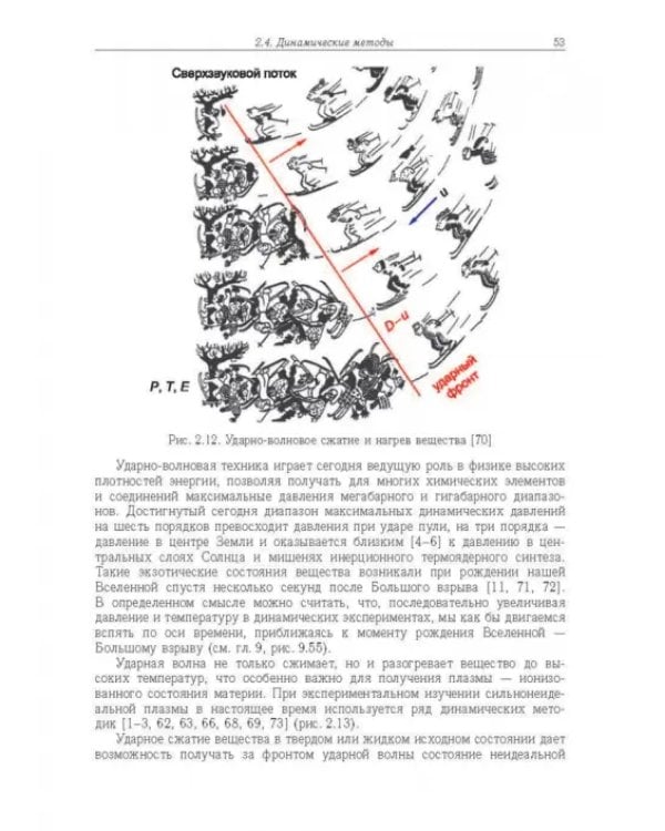 Дополнительное изображение книги «Физика высоких плотностей энергии»