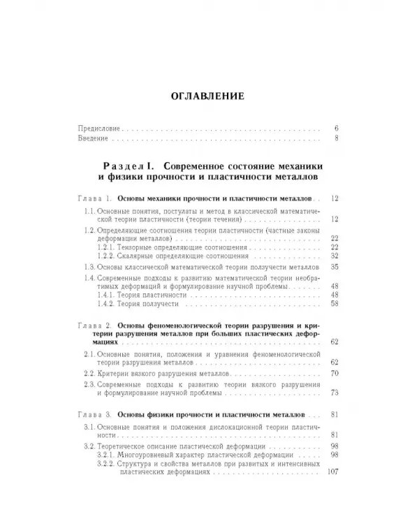 Дополнительное изображение книги «Физико-математическая теория больших необратимых деформаций металлов»