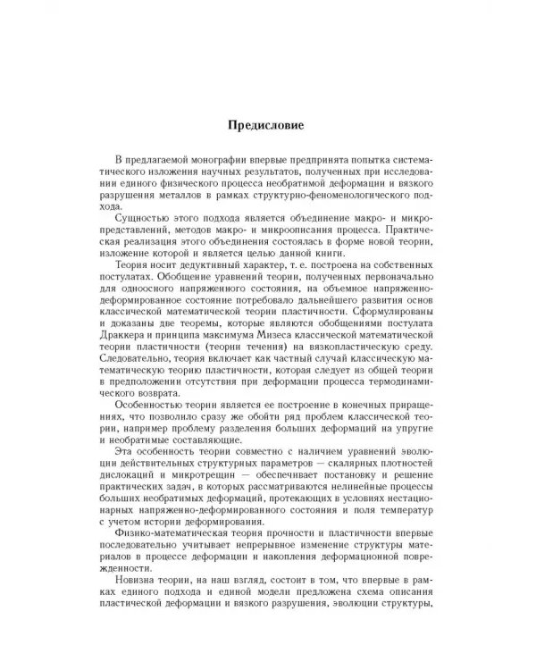 Дополнительное изображение книги «Физико-математическая теория больших необратимых деформаций металлов»