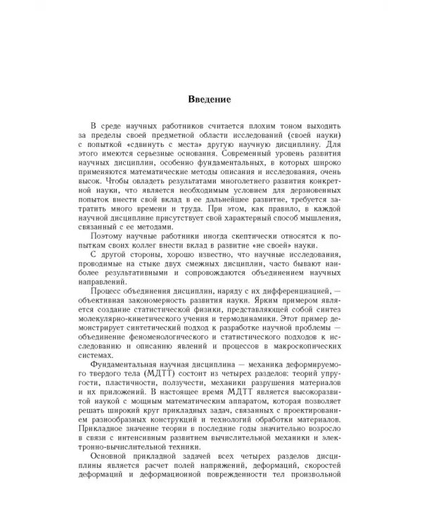 Дополнительное изображение книги «Физико-математическая теория больших необратимых деформаций металлов»