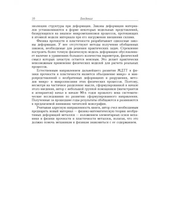 Дополнительное изображение книги «Физико-математическая теория больших необратимых деформаций металлов»