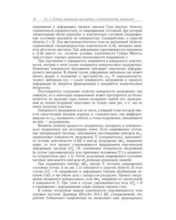 Дополнительное изображение книги «Физико-математическая теория больших необратимых деформаций металлов»