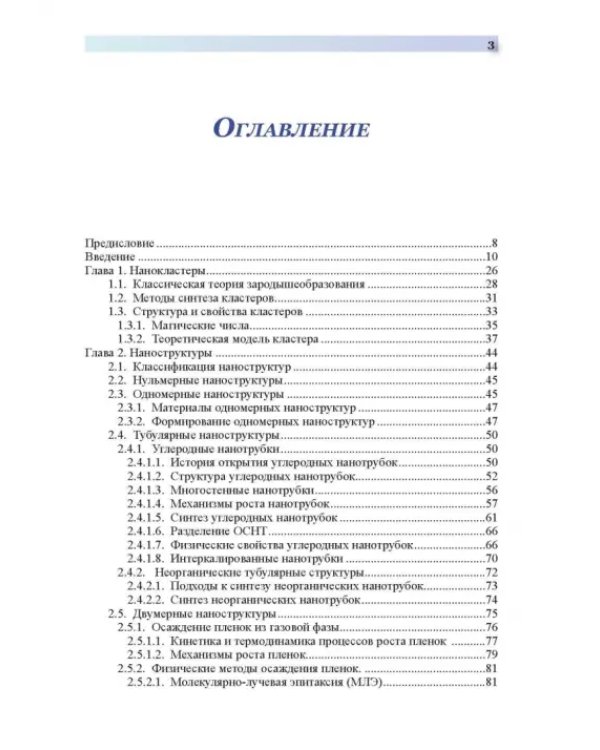 Дополнительное изображение книги «Функциональные наноматериалы»