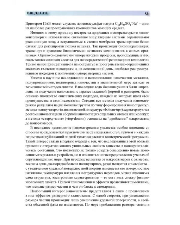 Дополнительное изображение книги «Функциональные наноматериалы»