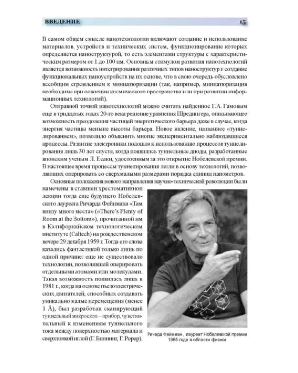 Дополнительное изображение книги «Функциональные наноматериалы»