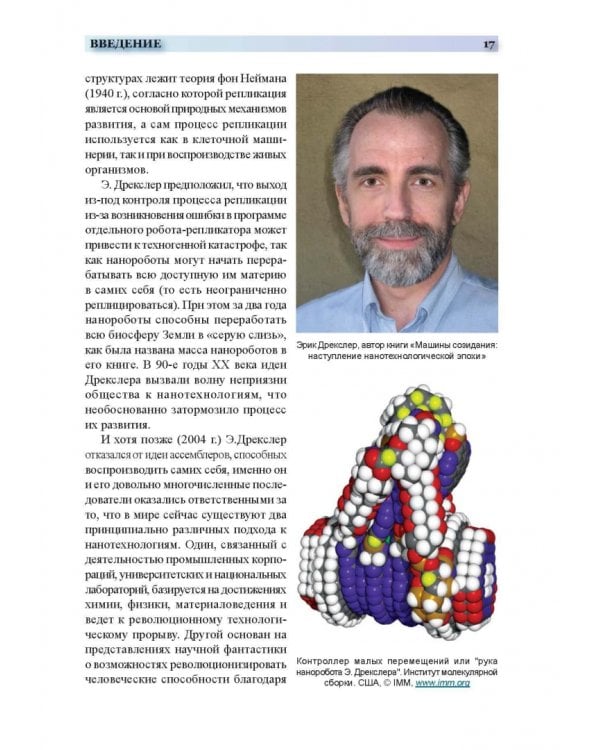 Дополнительное изображение книги «Функциональные наноматериалы»