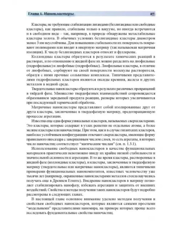 Дополнительное изображение книги «Функциональные наноматериалы»