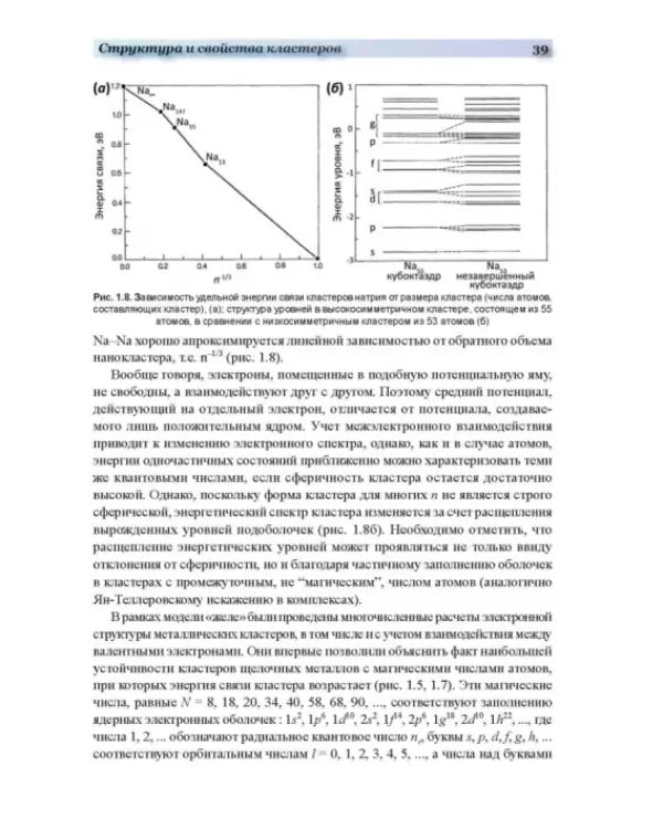 Дополнительное изображение книги «Функциональные наноматериалы»