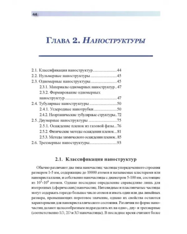 Дополнительное изображение книги «Функциональные наноматериалы»