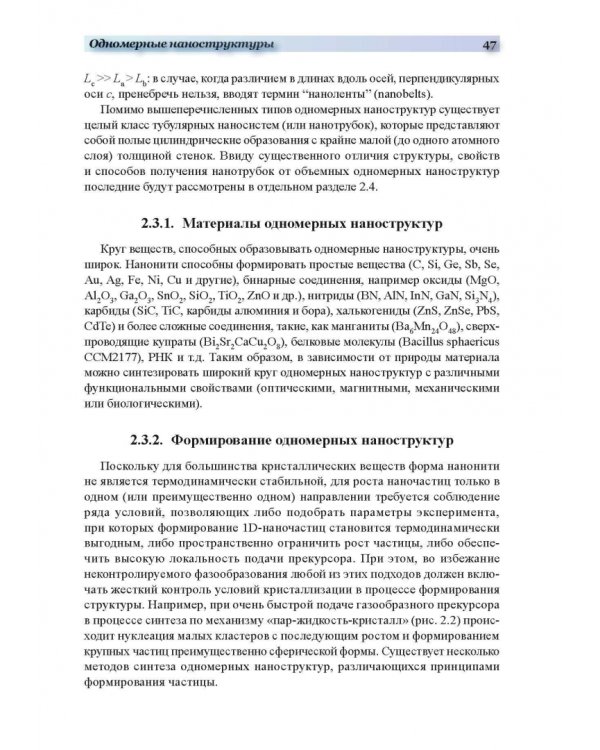 Дополнительное изображение книги «Функциональные наноматериалы»