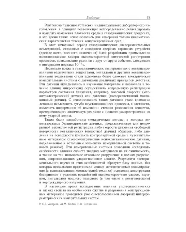 Дополнительное изображение книги «Экспериментальные методы физики взрыва и удара»