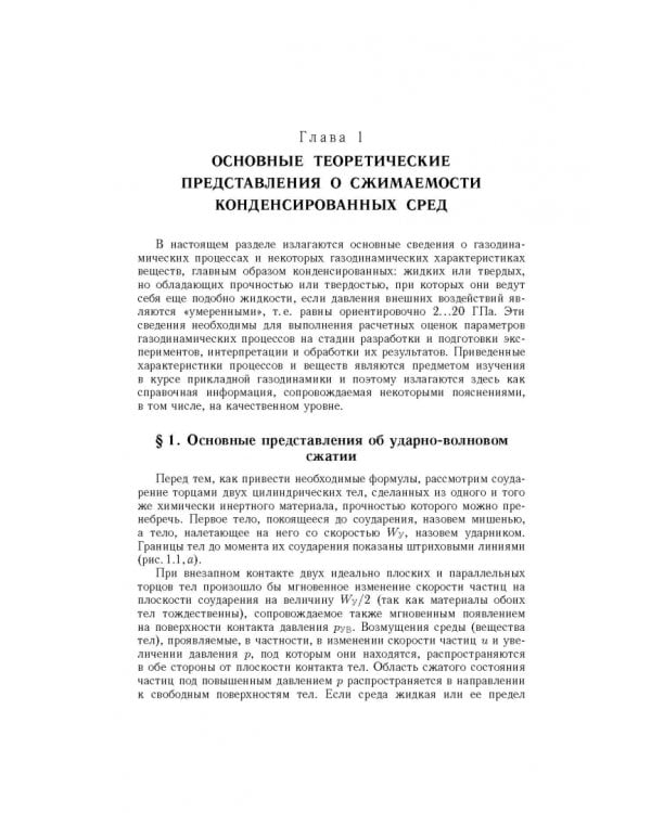 Дополнительное изображение книги «Экспериментальные методы физики взрыва и удара»